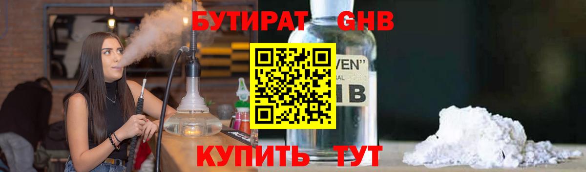 БУТИРАТ жидкий экстази Усинск