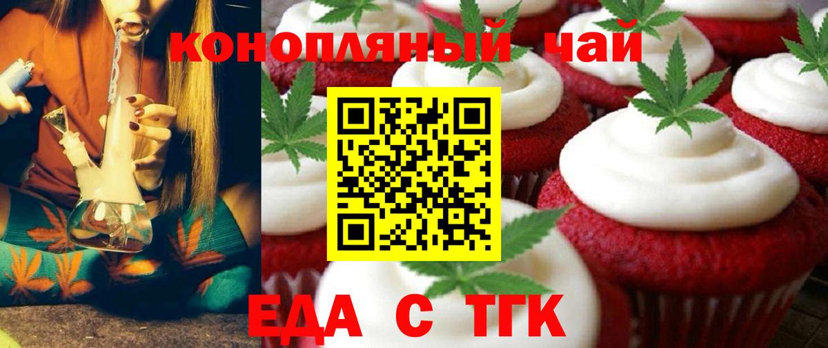 Еда ТГК конопля Усинск