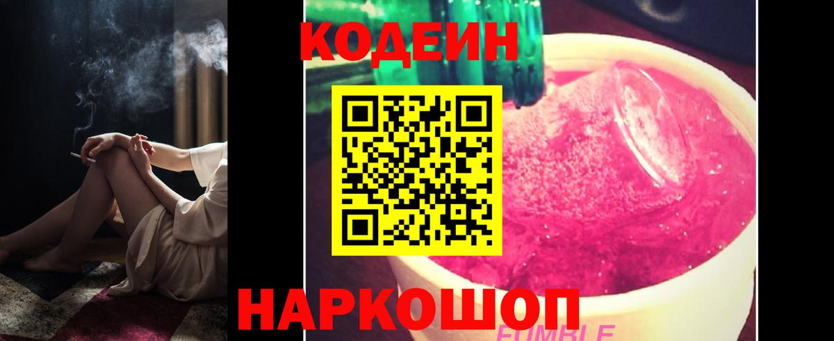 Codein напиток Lean (лин)  Кодеиновый сироп Lean напиток Lean (лин)  Усинск  Вход с VPN 