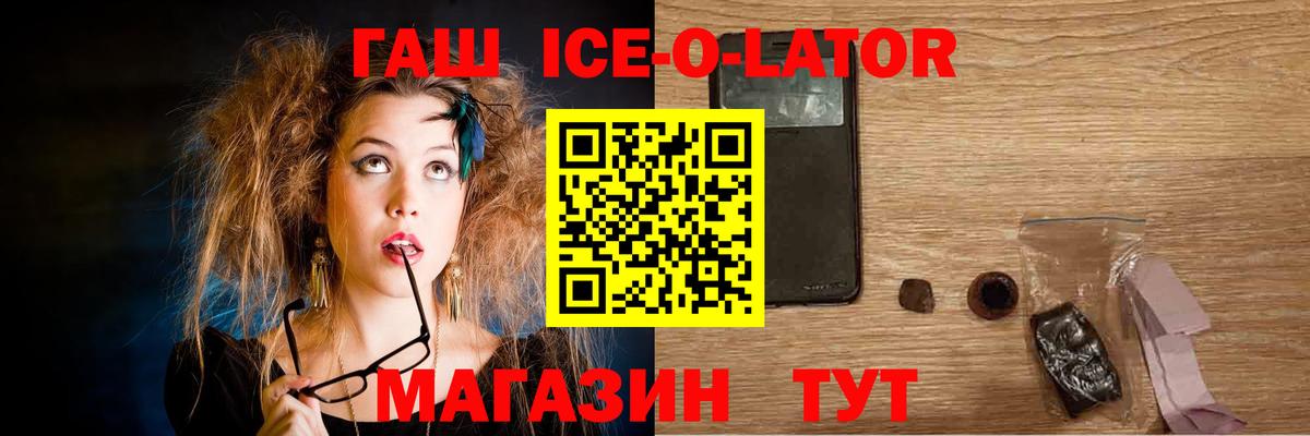 Гашиш  ГАШ ice o lator  Вход с VPN  Усинск 