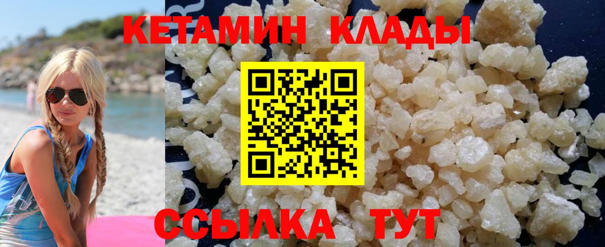 Усинск  КЕТАМИН VHQ  Кетамин ketamine  Вход с VPN 